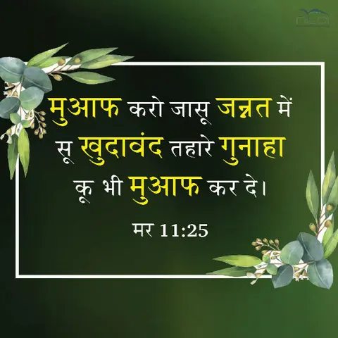 Mark11:25
