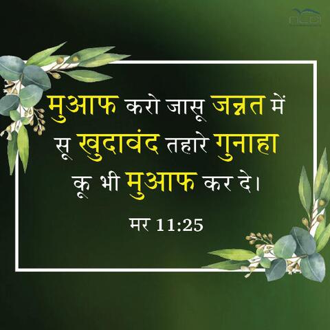 Mark11:25